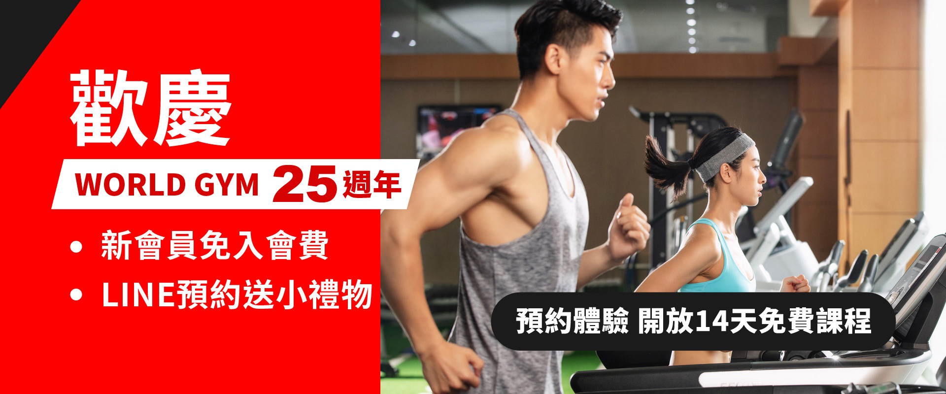 花蓮健身房首選World gym健身房