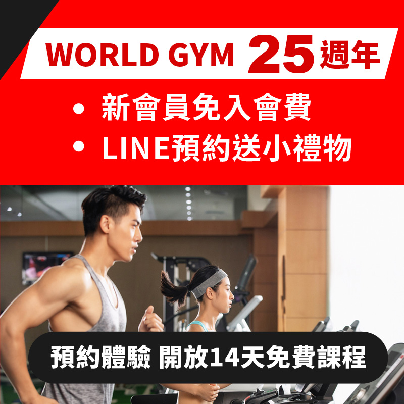 花蓮健身房首選World gym健身房